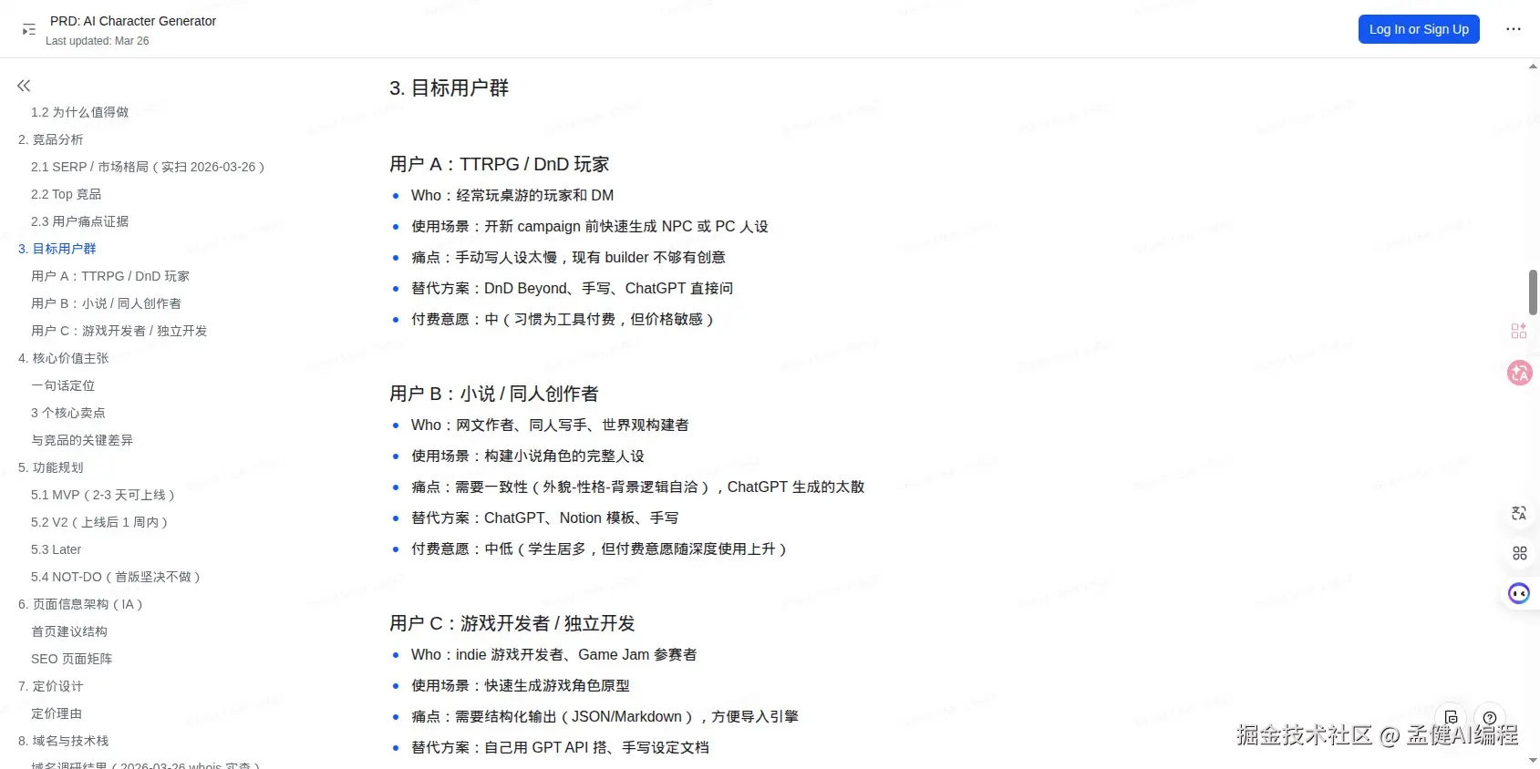 目标用户群：DnD 玩家、小说创作者、游戏开发者