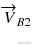 {\overrightarrow{V}}_{B2}