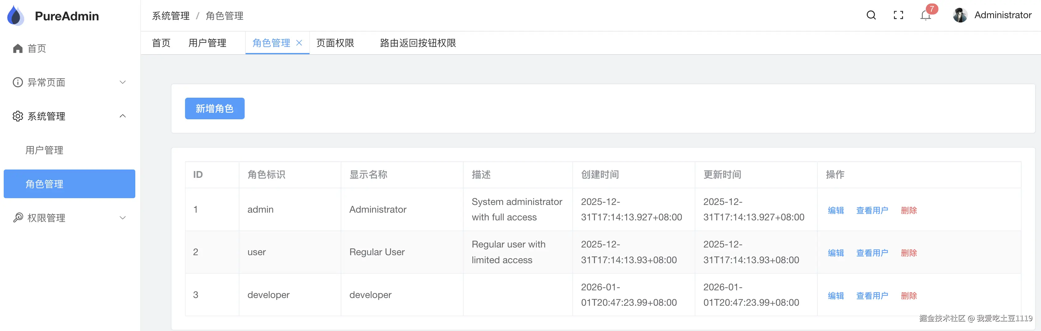 角色管理.png