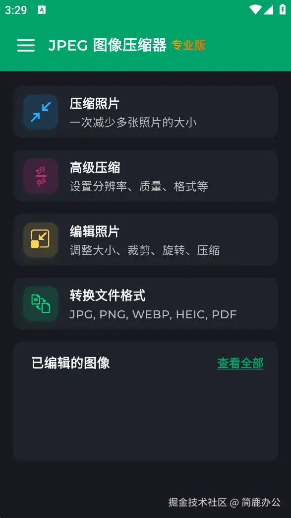 选择压缩照片选项
