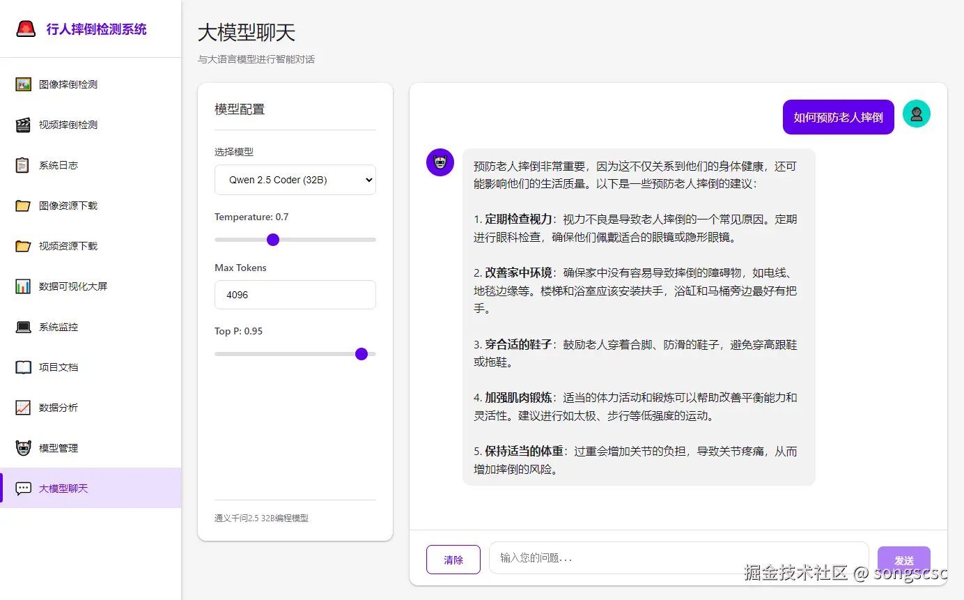 大模型聊天.png