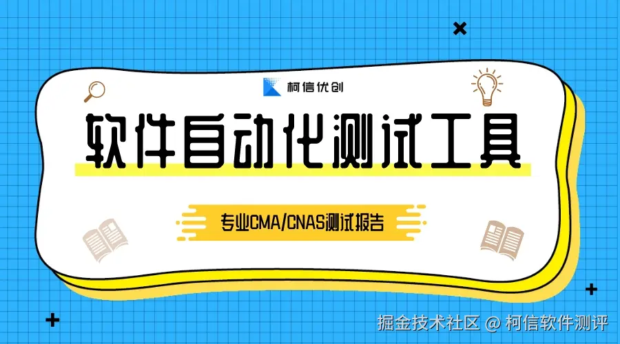 自动化测试工具.jpeg