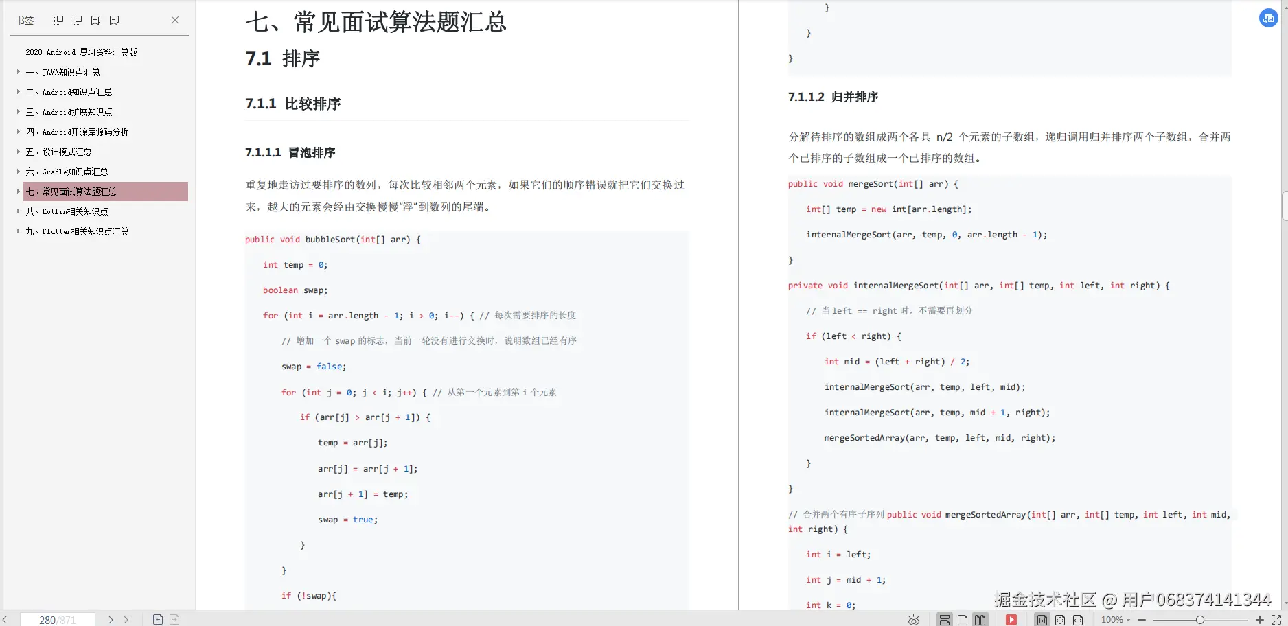 第七章 常见面试算法题汇总