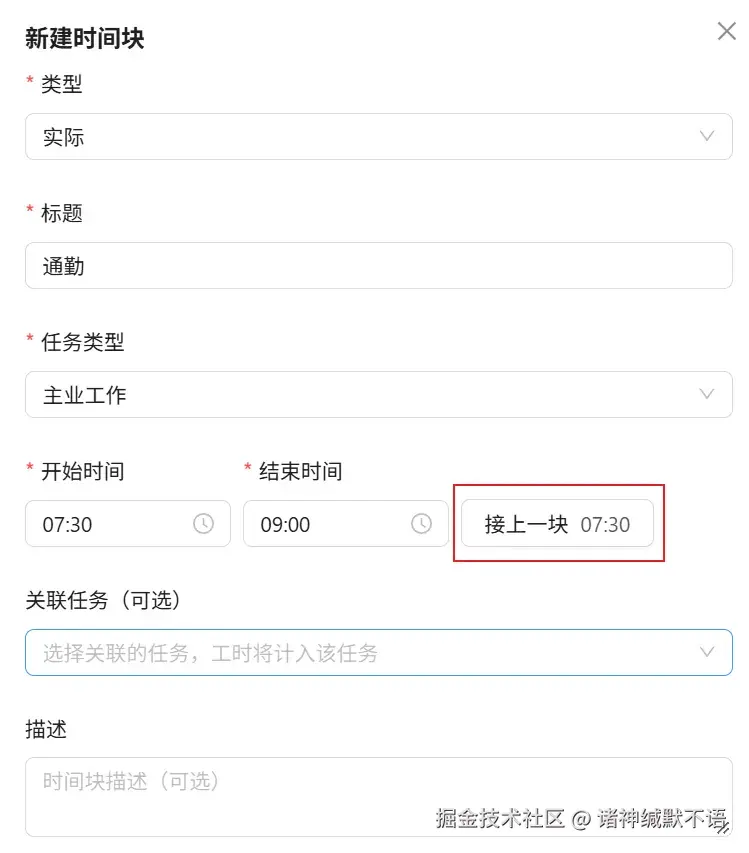 新建第二个时间块