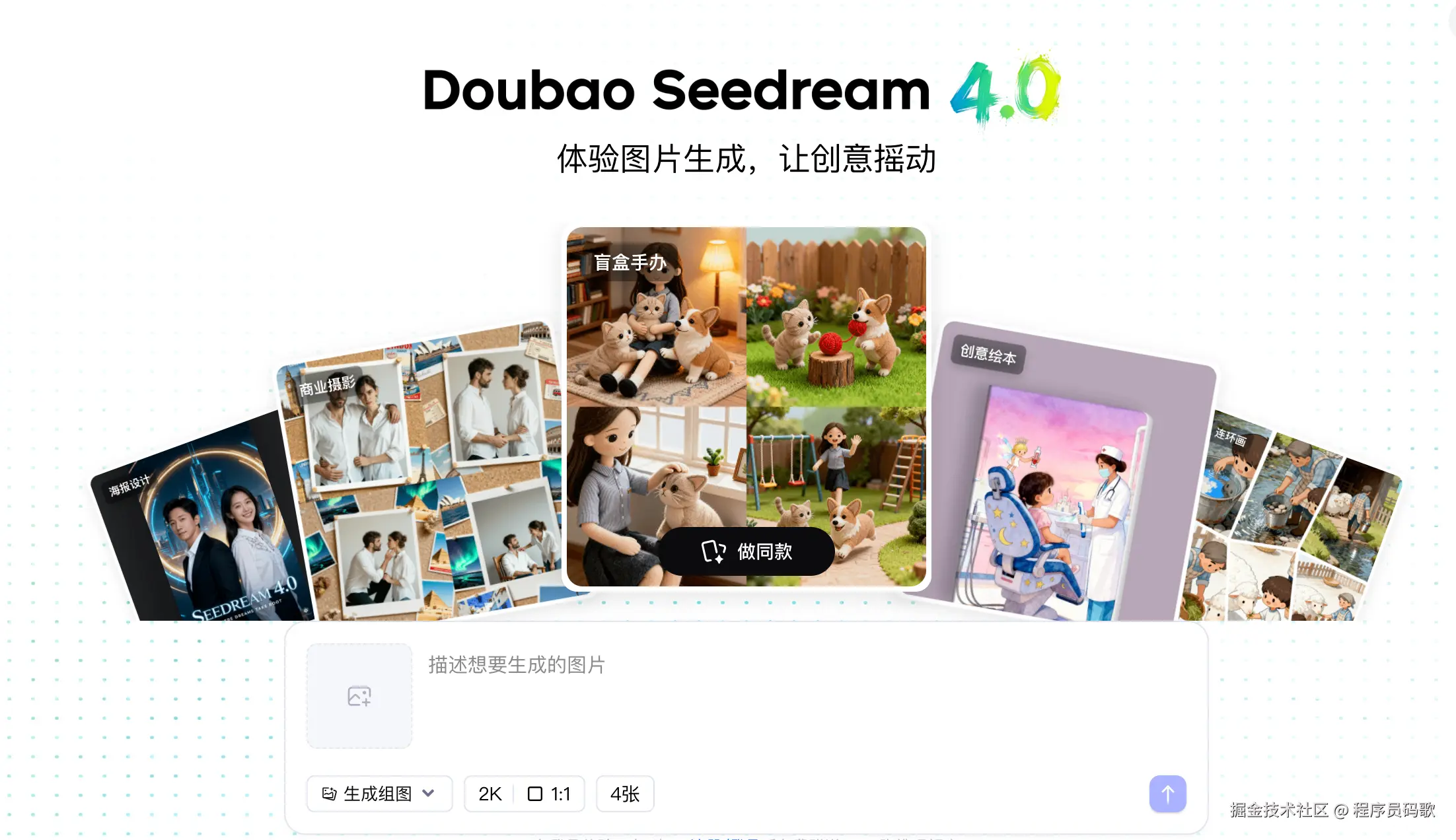 豆包Seedream 4.0宣传图