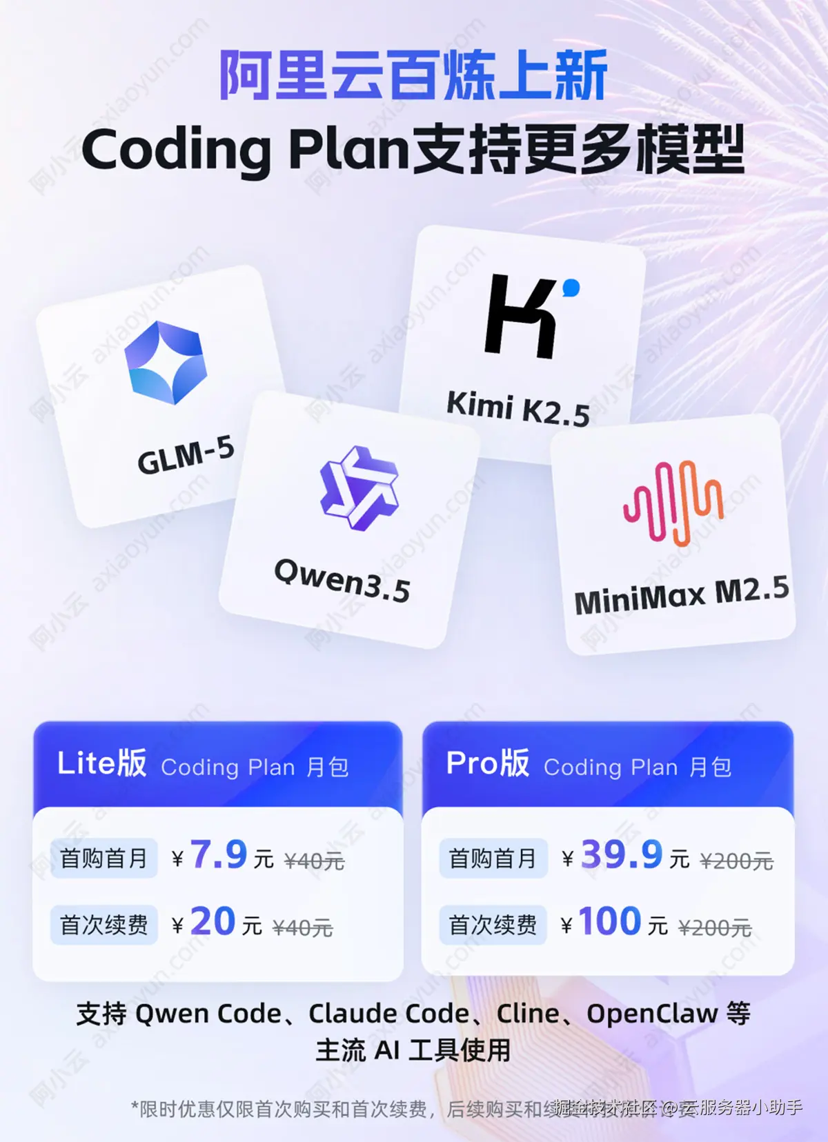 阿里云Coding Plan详细介绍