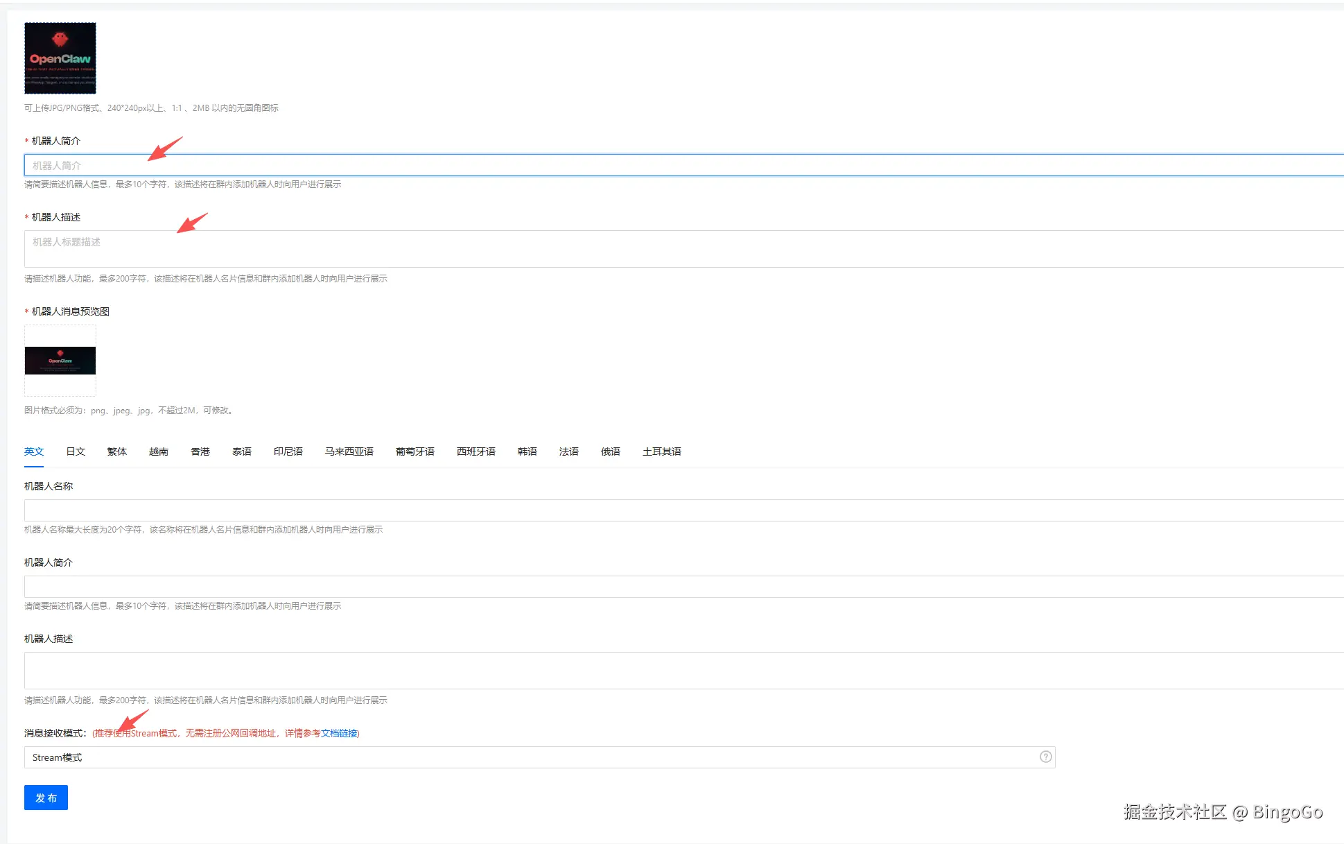 OpenClaw 钉钉教程 - 机器人 Stream 模式配置