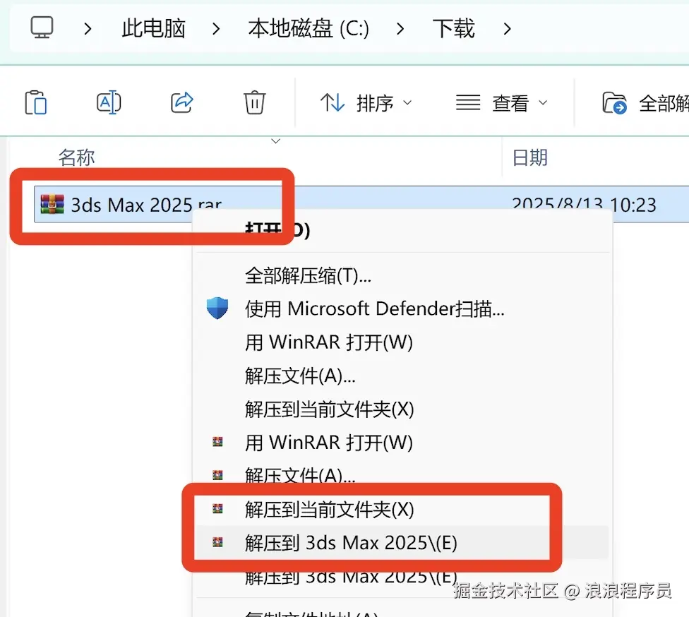 3ds Max 2025下载安装教程及激活教程
