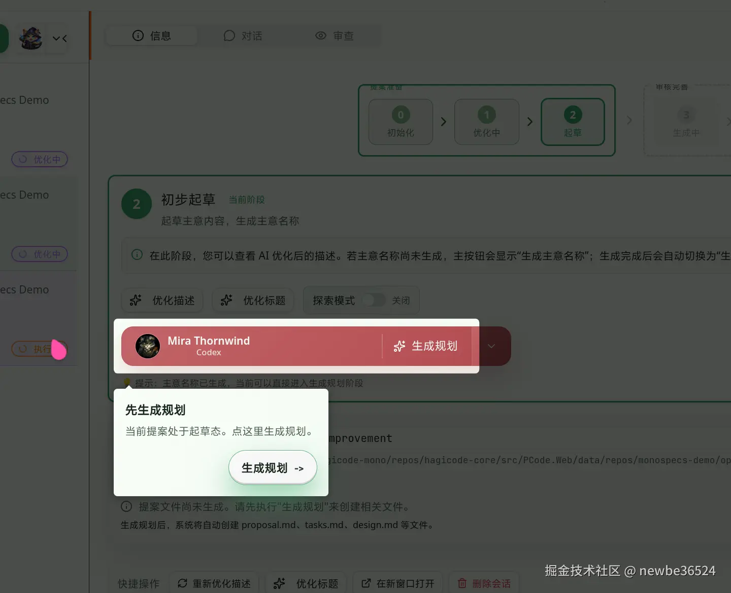提案详情引导：起草阶段先生成规划