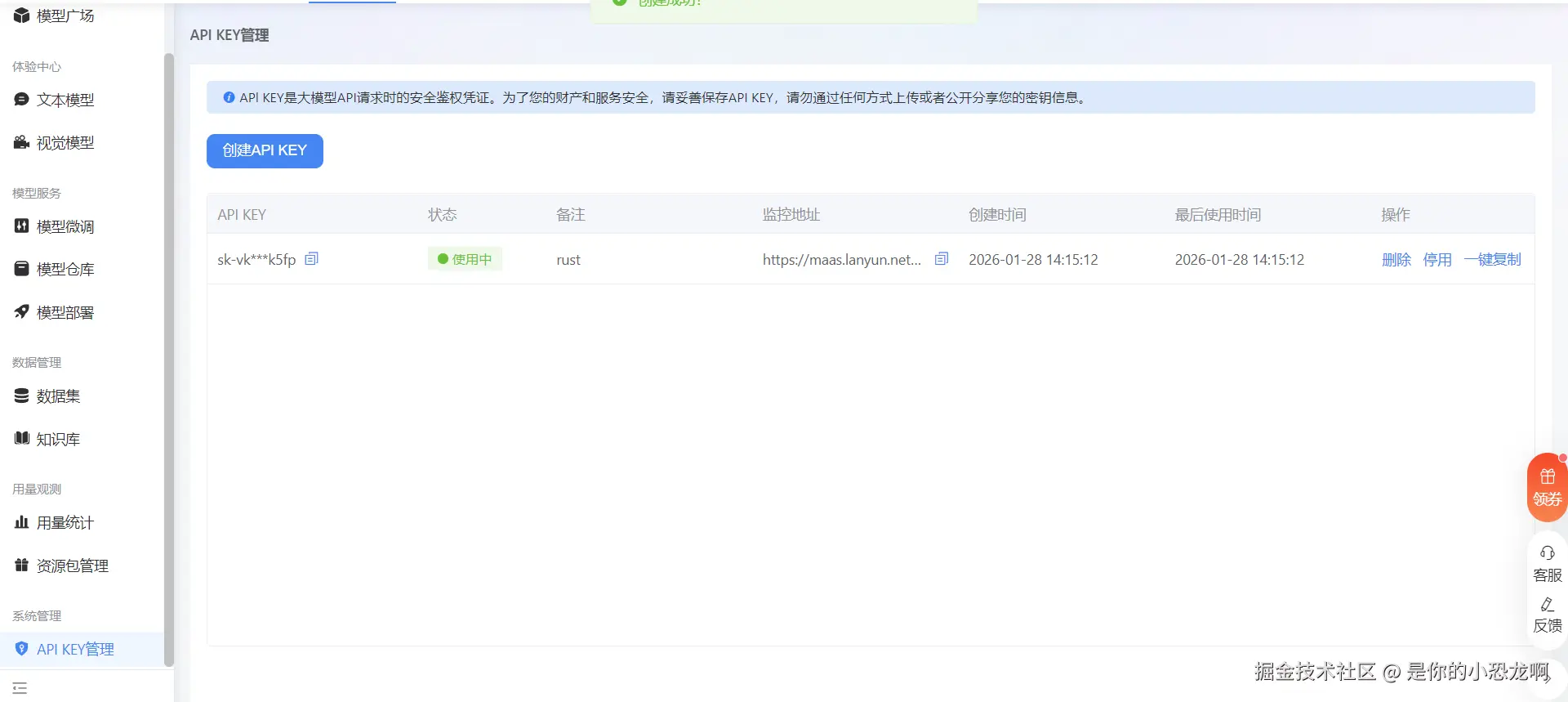 蓝耘控制台注册及 API Key 申请界面