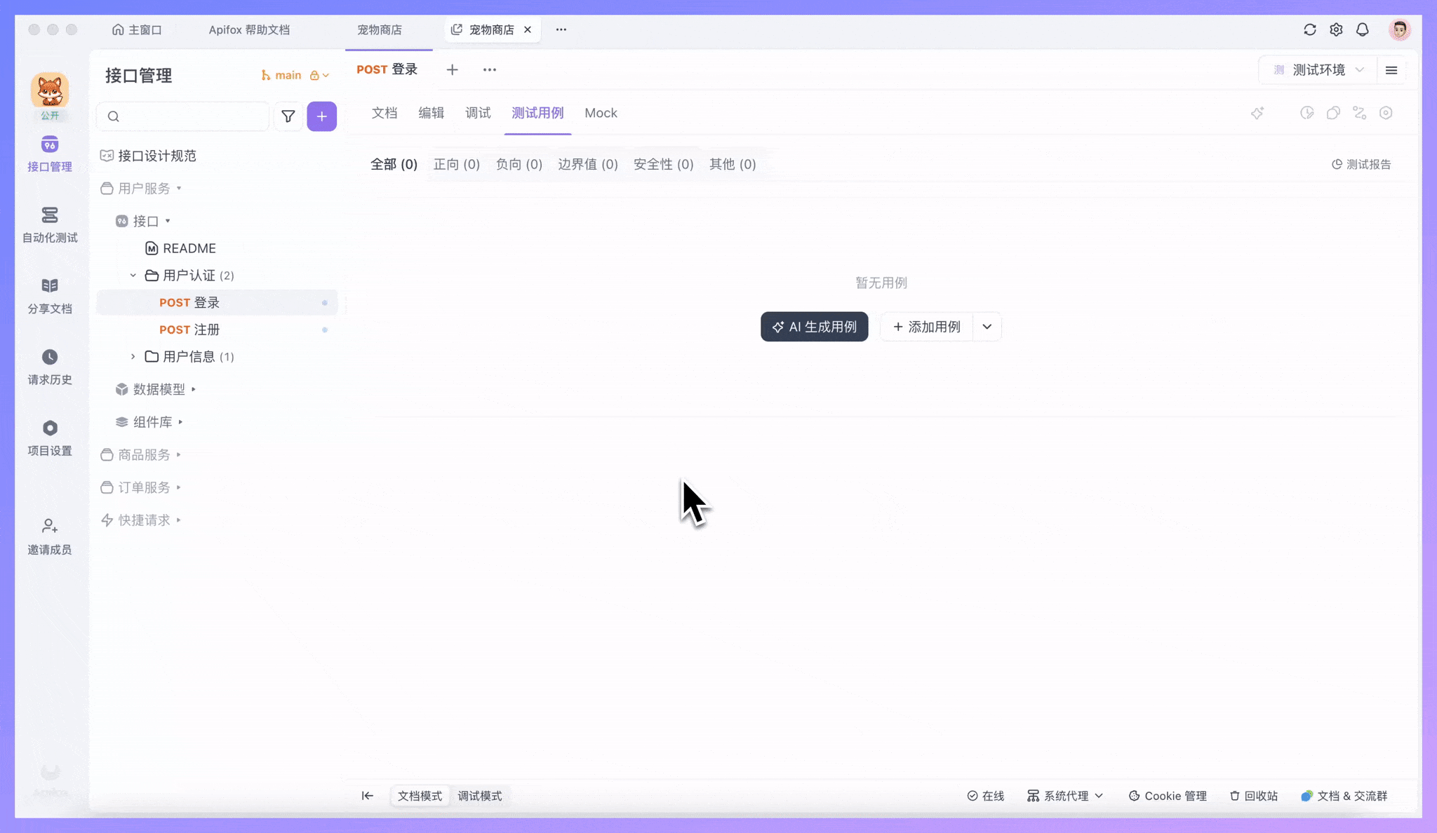 AI 生成测试用例时，支持同时生成匹配用例的测试数据