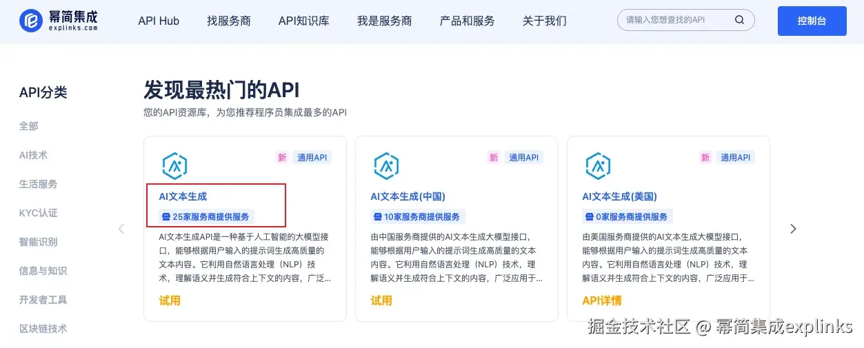 apihub首页