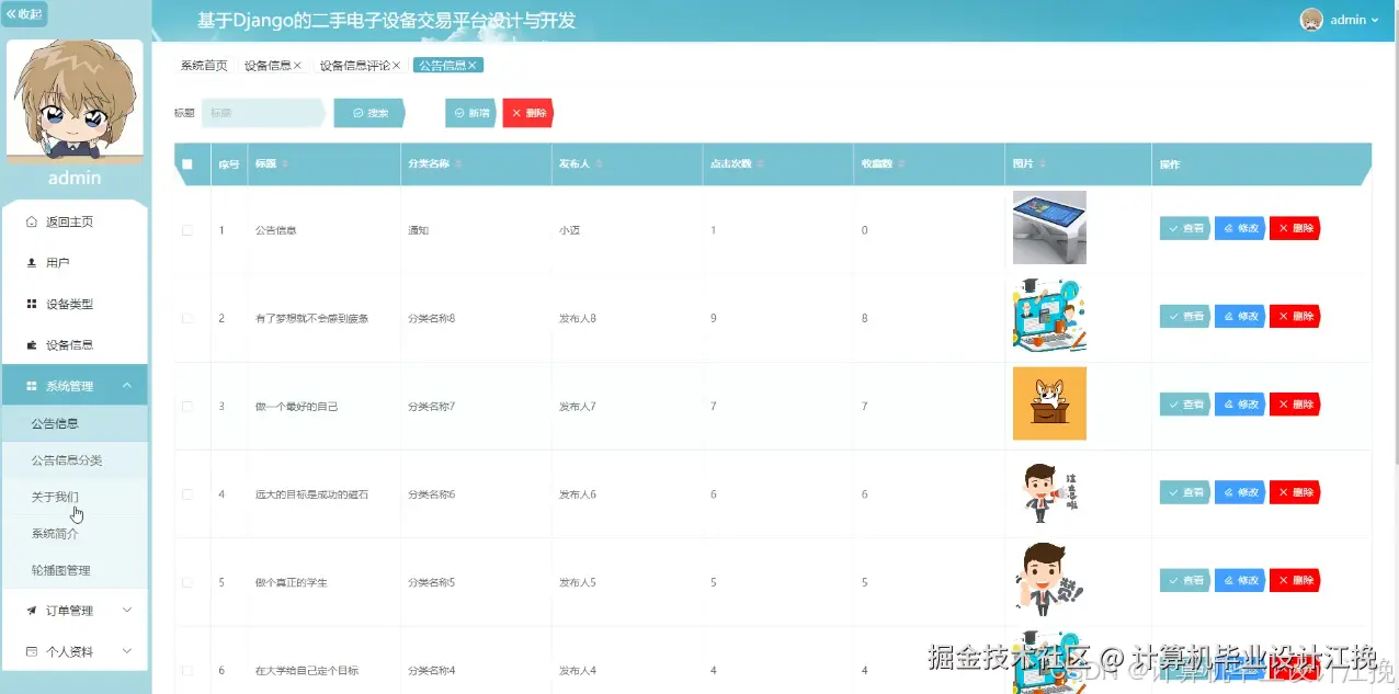 公共信息