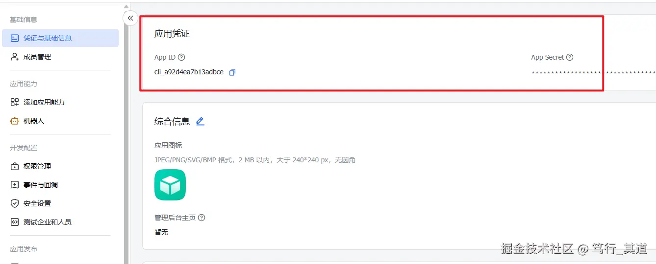 获取凭证