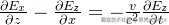 \frac{\partial{E_x}}{\partial{z}}-\frac{\partial{E_z}}{\partial{x}}=-\frac{v}{c^2}\frac{\partial{E_z}}{\partial{t}}