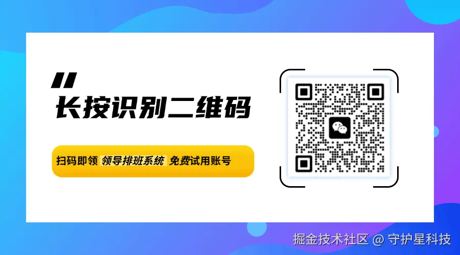 底部导流图-领导排班.gif