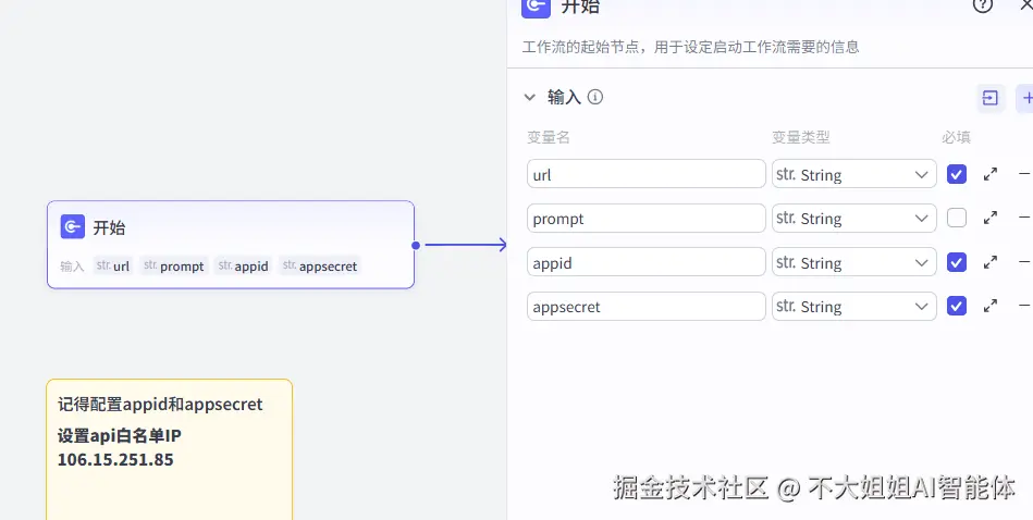 参数配置