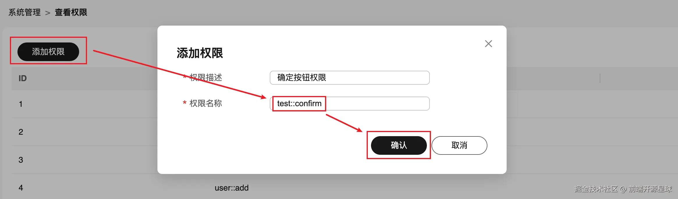 添加权限.png