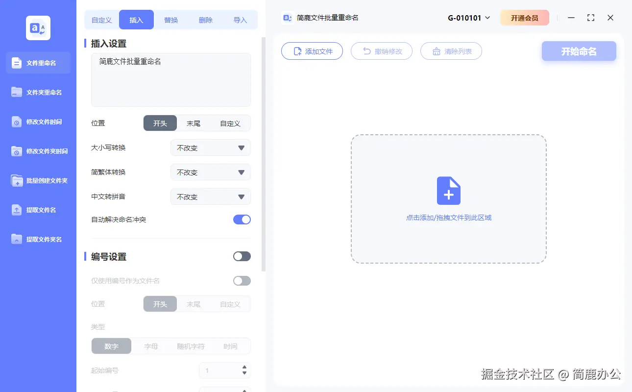 简鹿文件批量重命名