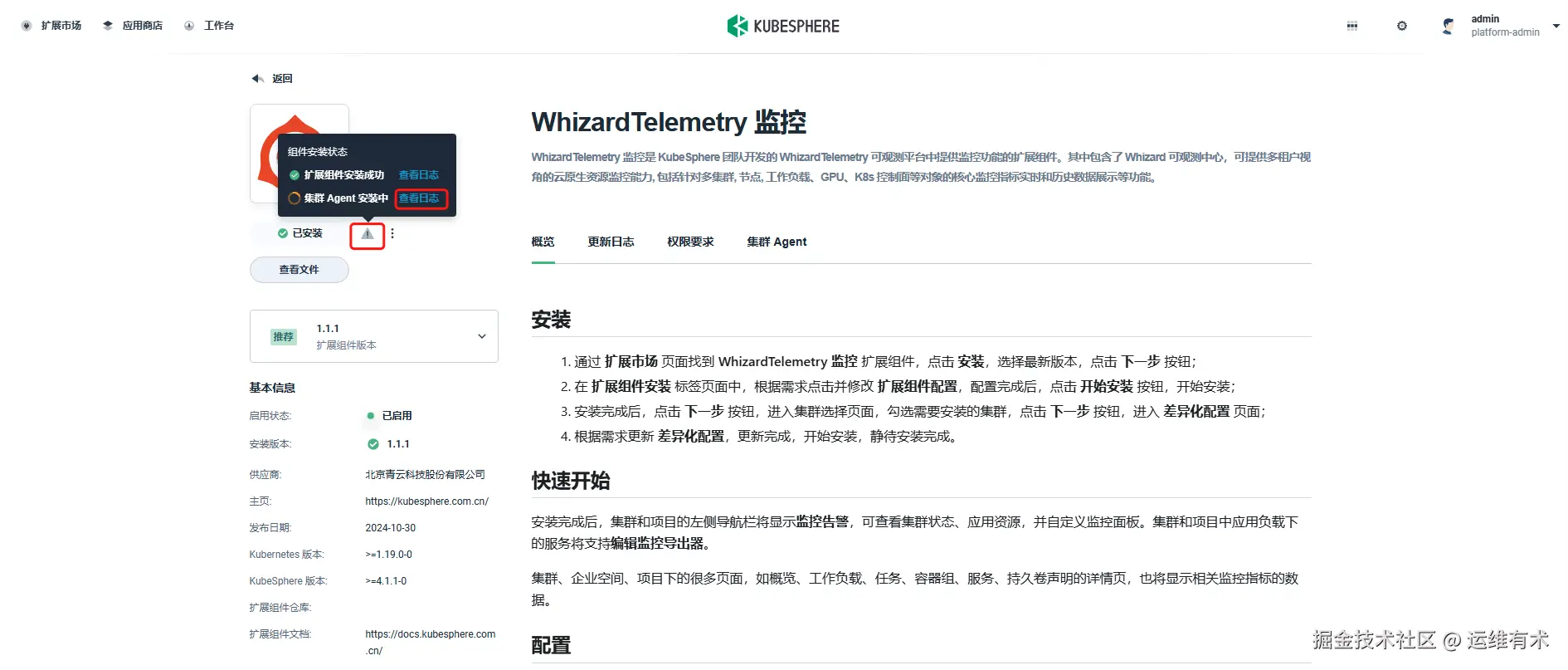 ksp-extensions-manager-whizard-monitoring-opsxlab-agent-v412