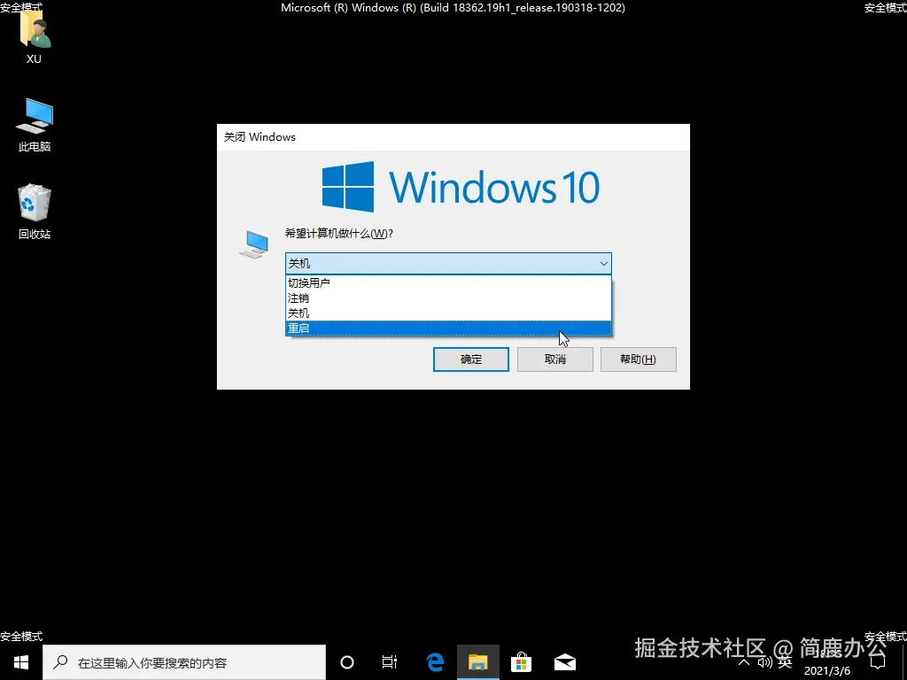 Windows 安全模式
