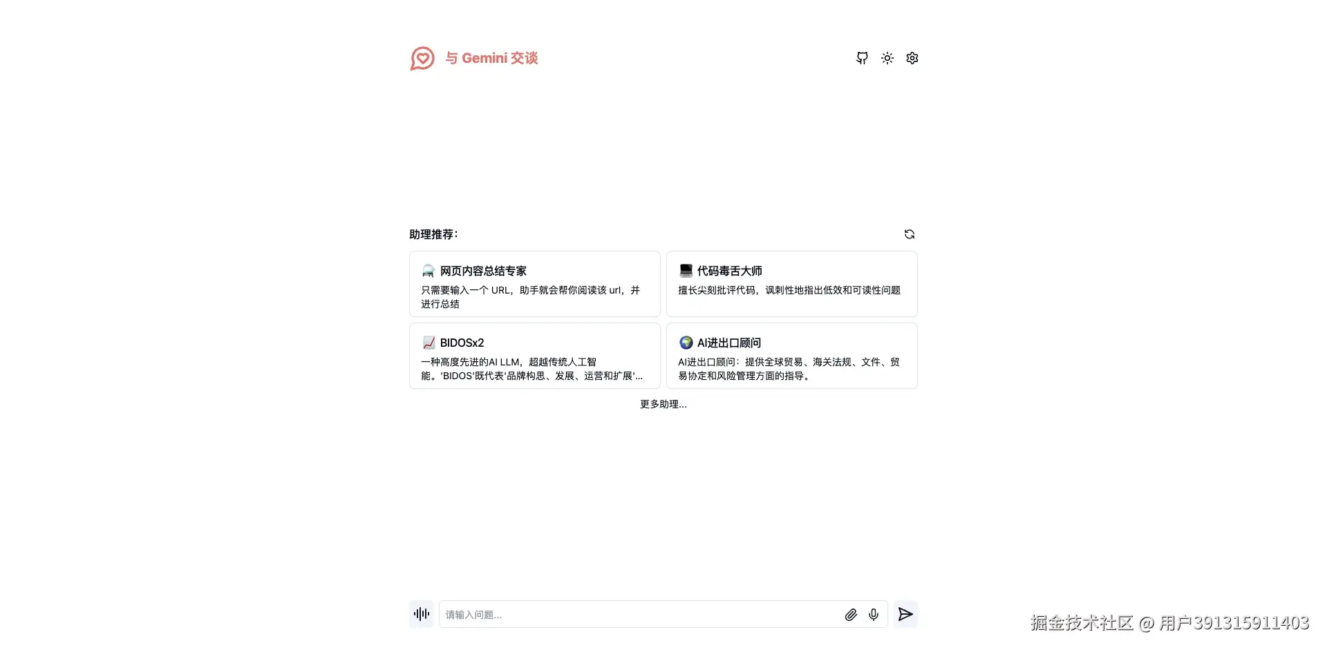 TalkWithGemini