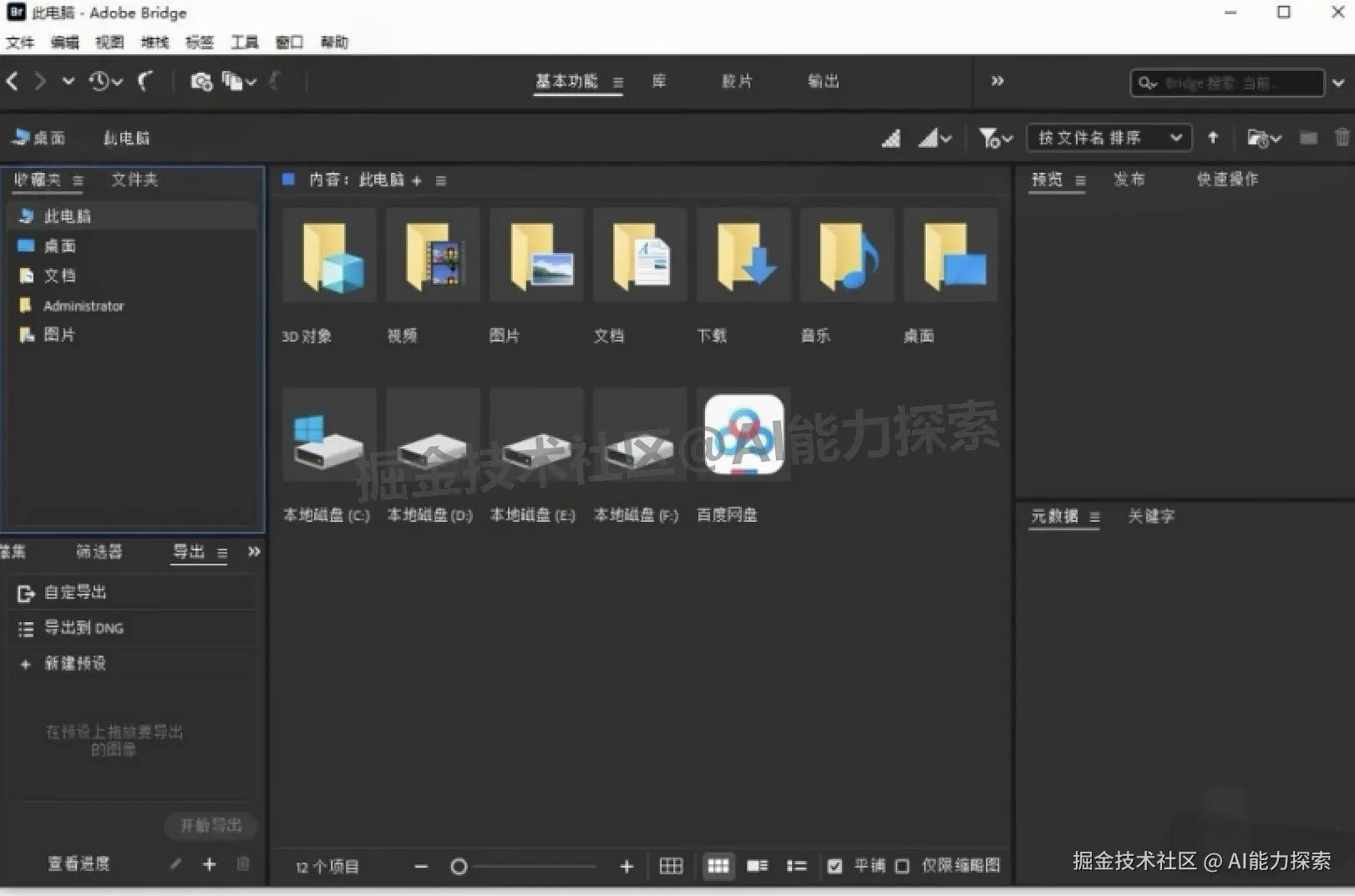 Adobe Bridge 2025免费版保姆级下载安装完整教程（附安装包）