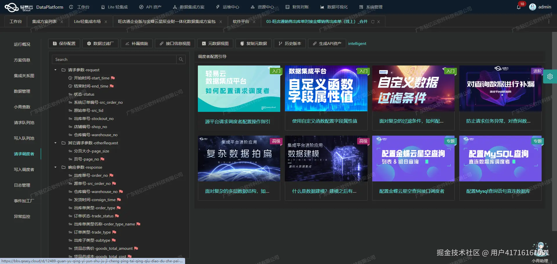 钉钉与MES系统接口开发配置