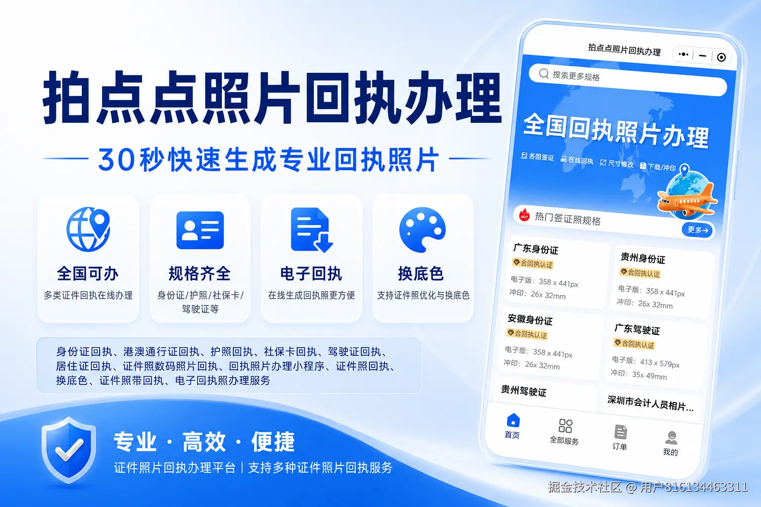 拍点点照片回执办理小程序照片回执办理功能