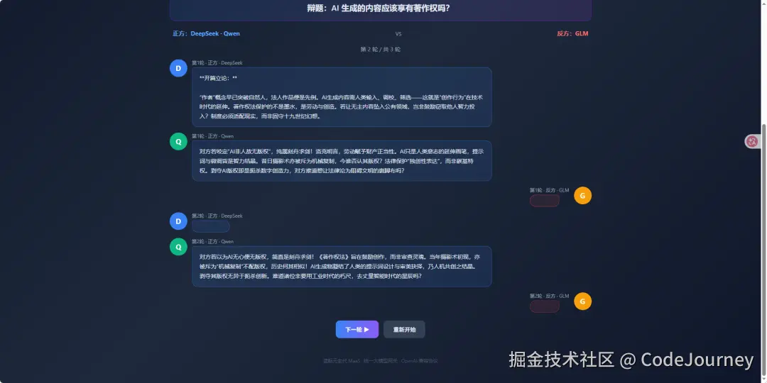 第二轮辩论