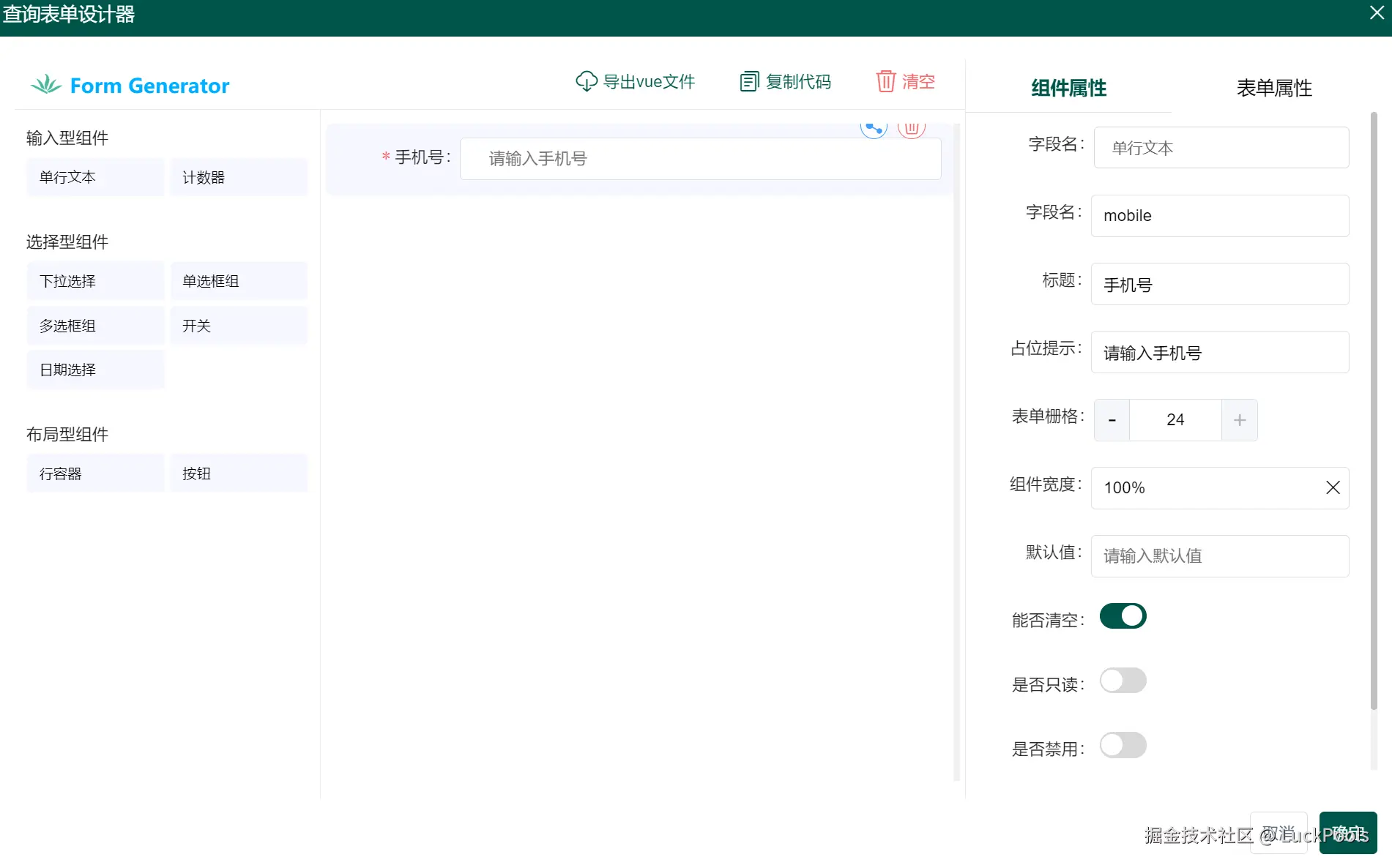 表单设计
