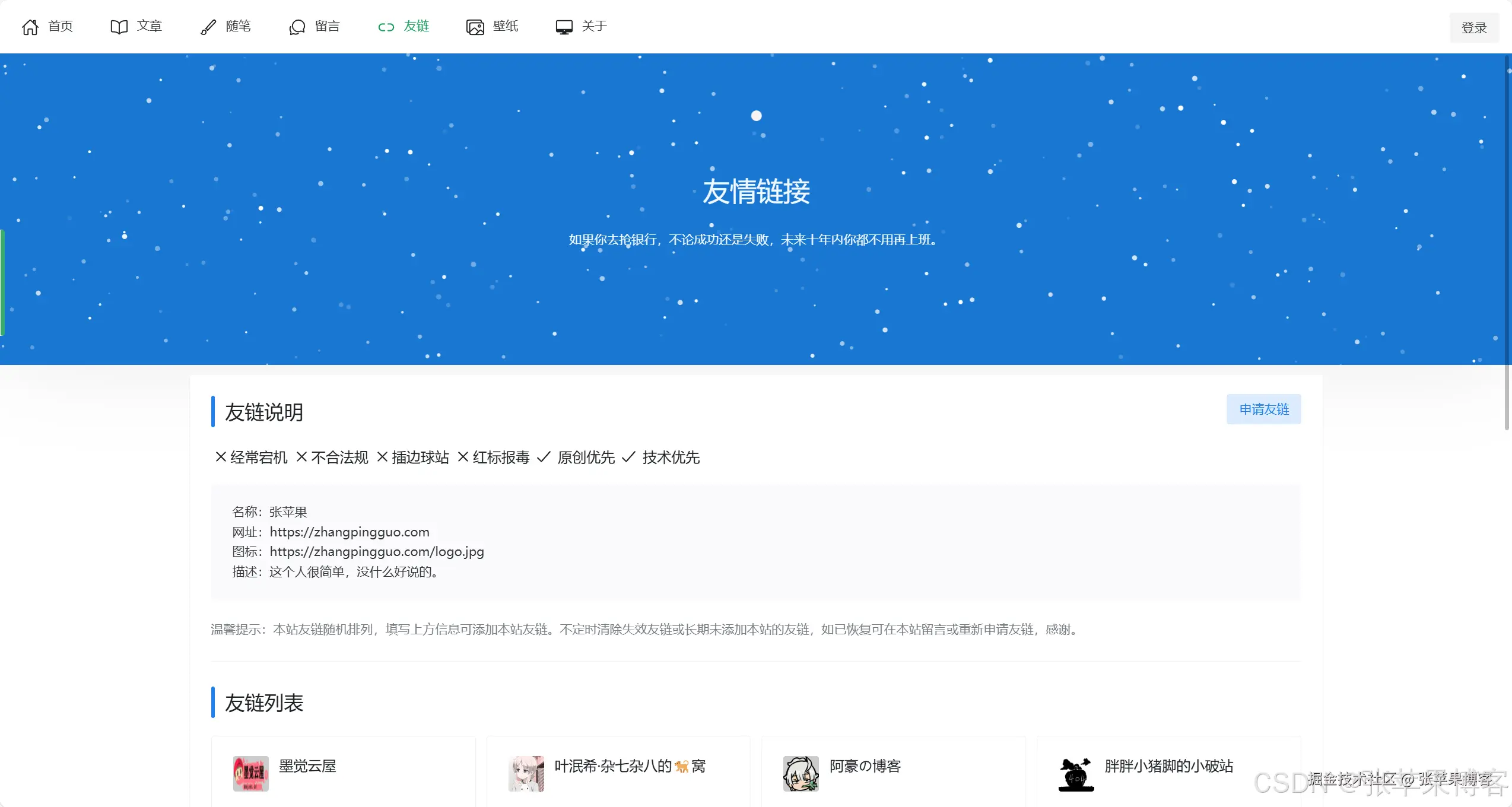 友链