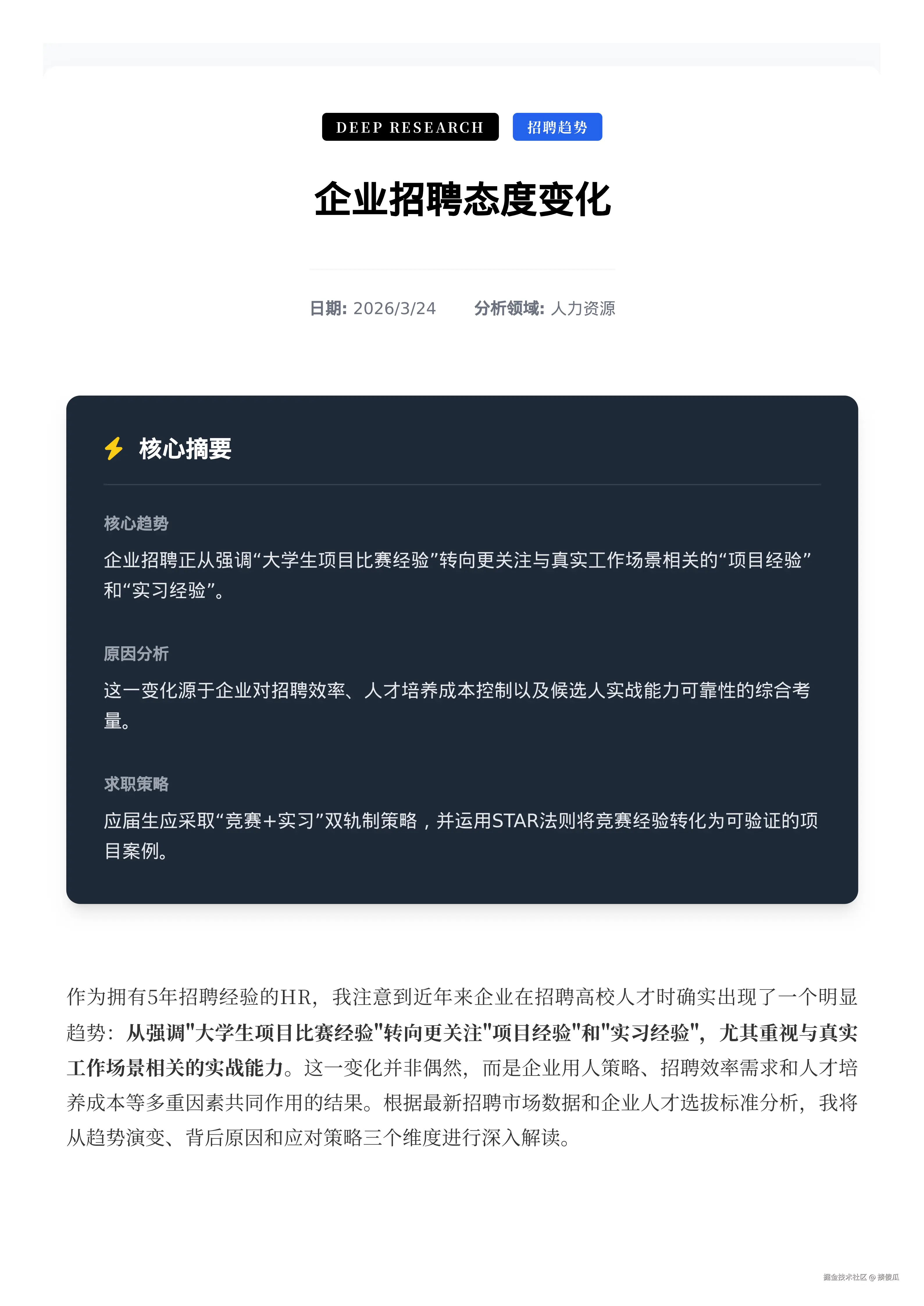企业招聘态度变化_01.png