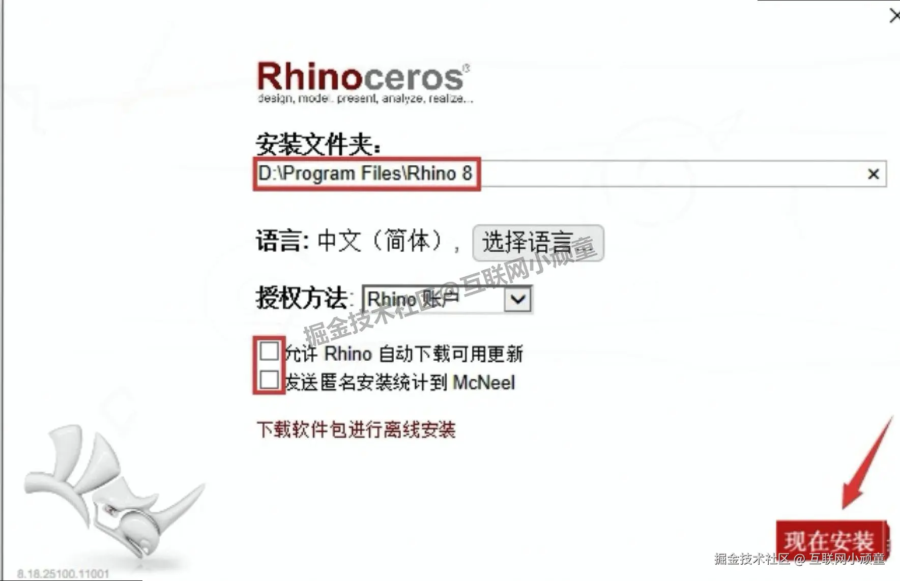 Rhino 8.18 中文版3D建模软件下载安装教程全攻略：下载地址 + 安装配置 + 零失败步骤