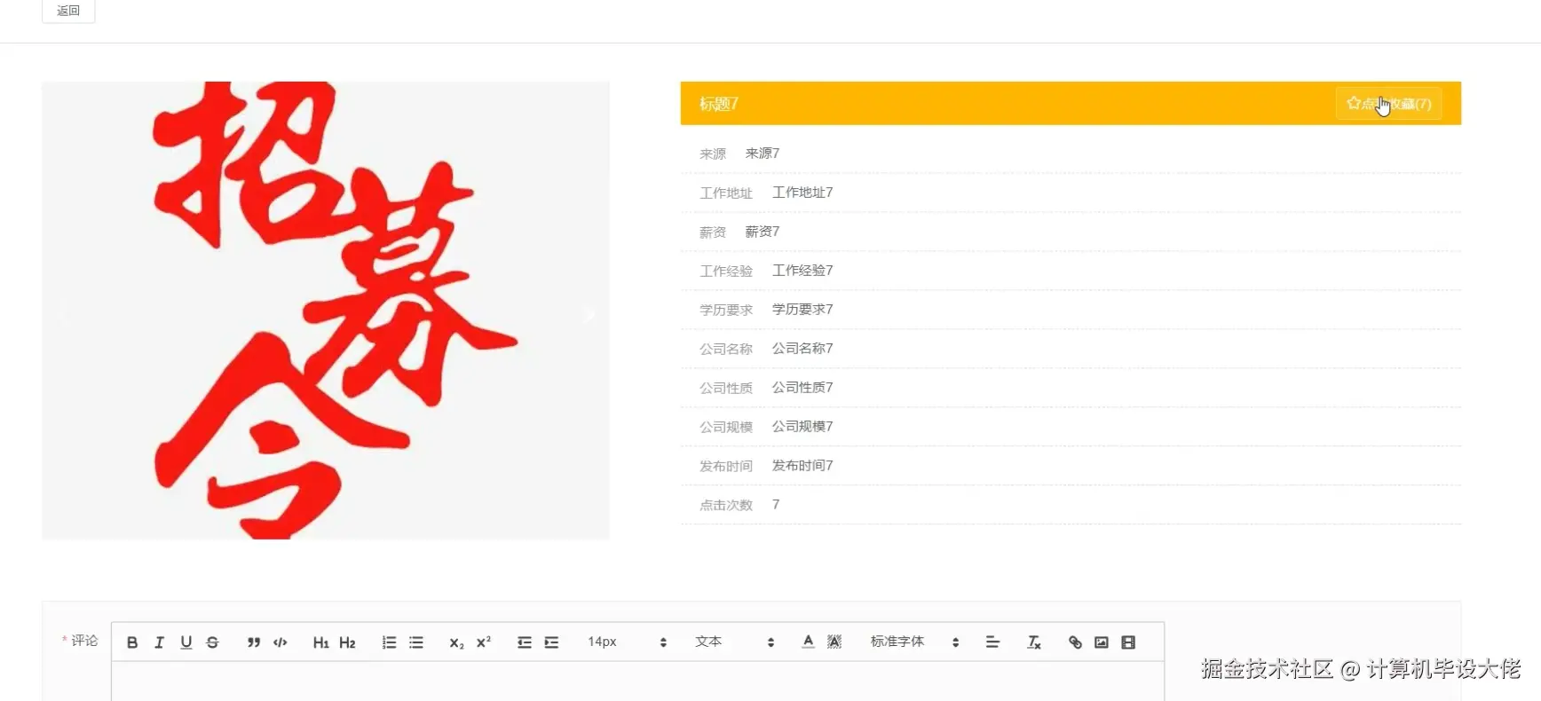 查看招募信息.png