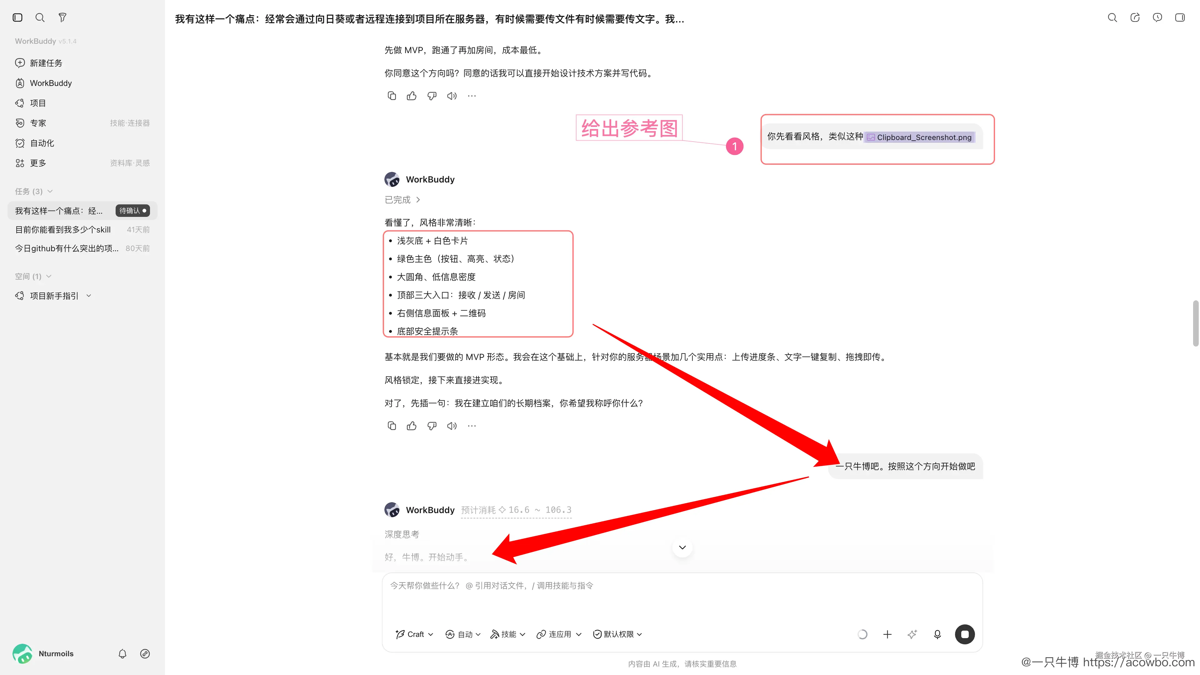 给参考图,定下风格