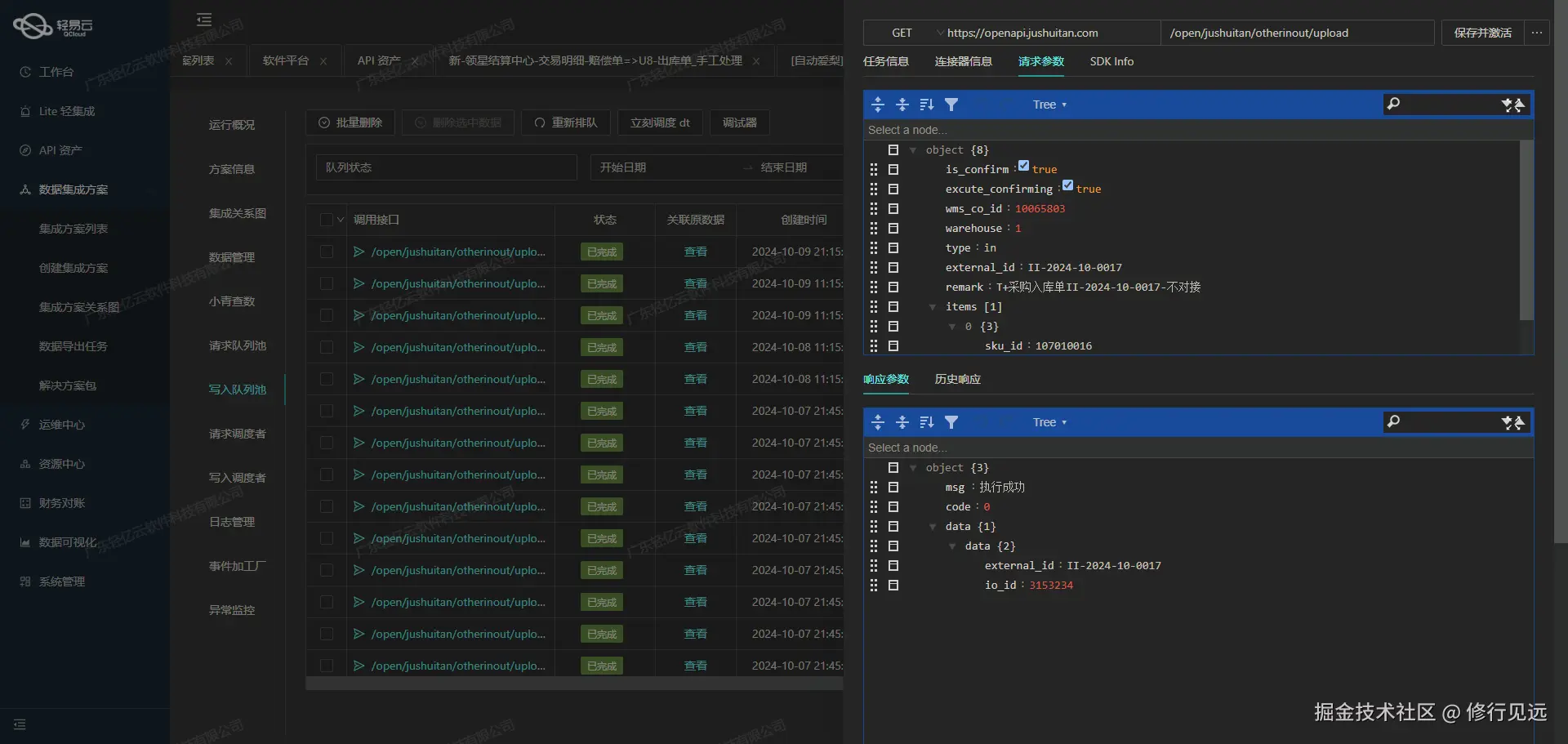 企业微信与ERP系统接口开发配置