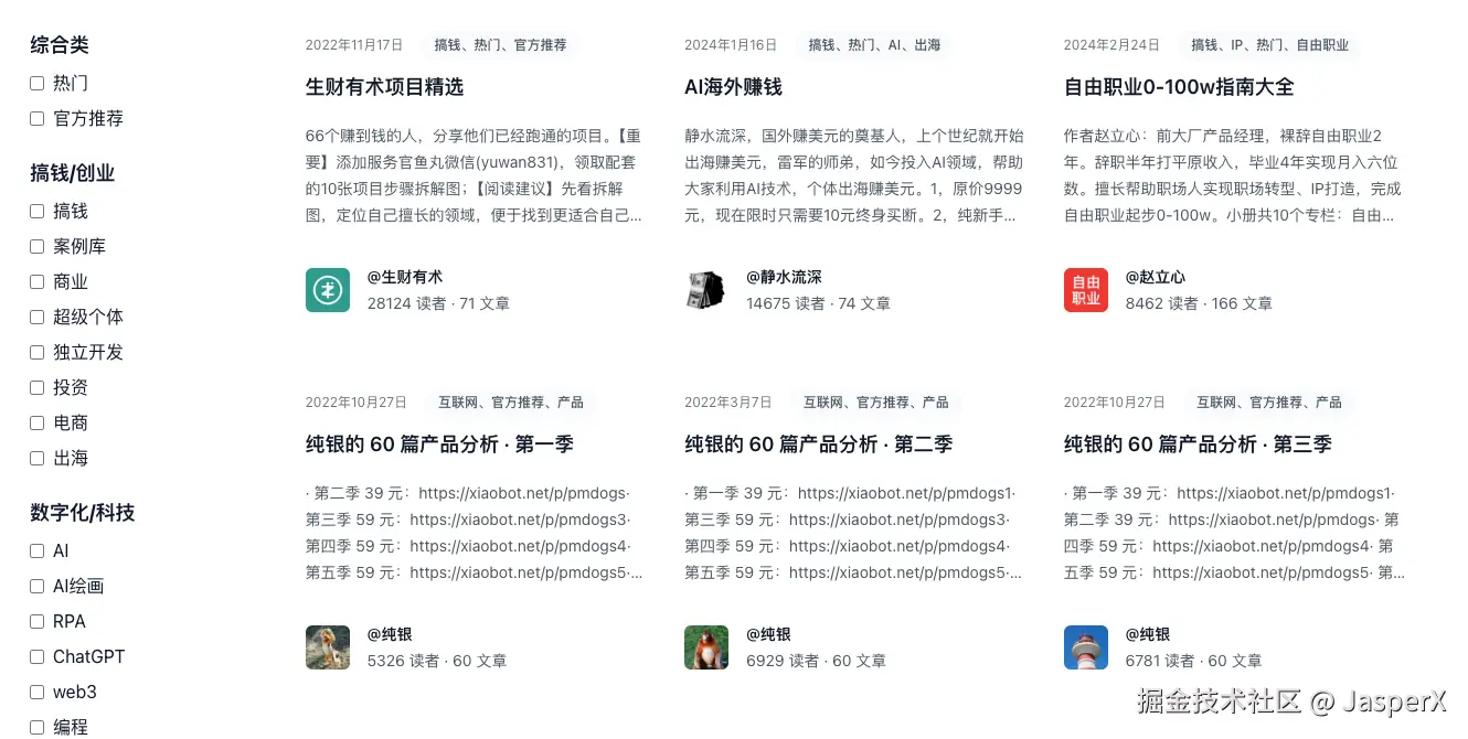 小报童专栏 - 筛选