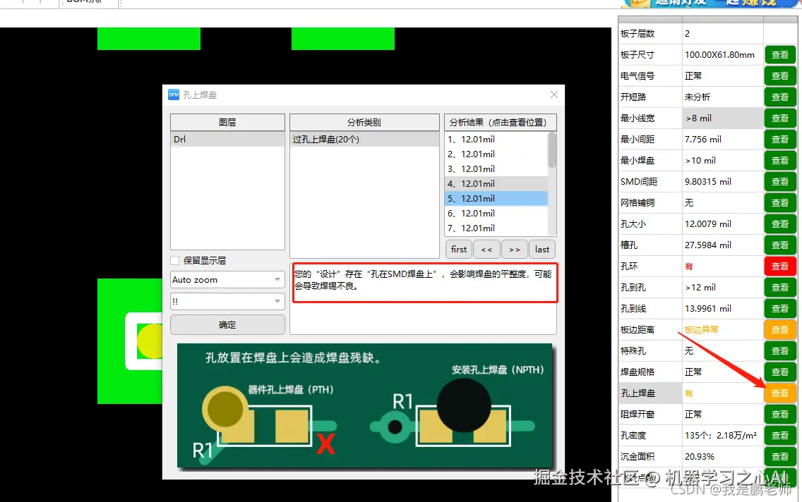 一键DFM分析