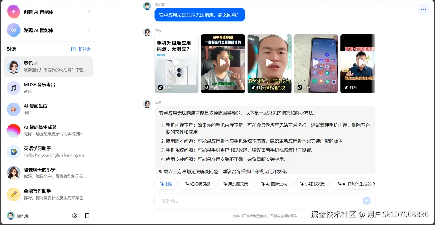 无需魔法的ChatGPT：国内免费网页版AI工具大合集