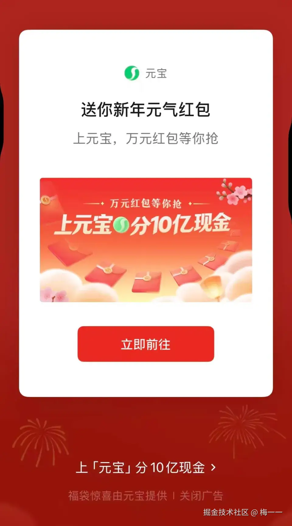 元宝送红包