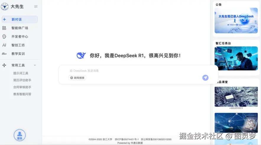DeepSeek赋能智慧教育：提升教育管理智能化及资源优化，为教学提供智能辅助