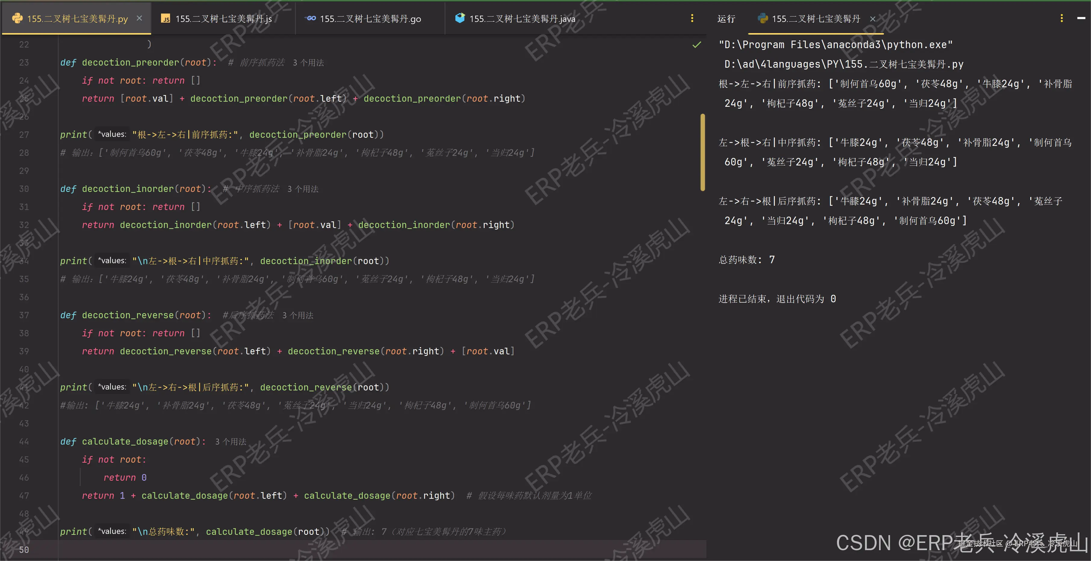 二叉树七宝美髯丹