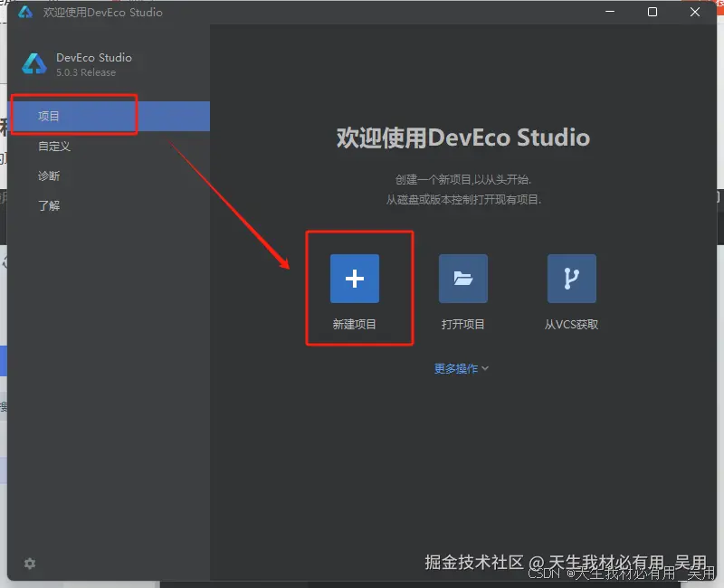 深入鸿蒙OS开发：从环境搭建到真机调试全攻略，创建运行第一和鸿蒙项目