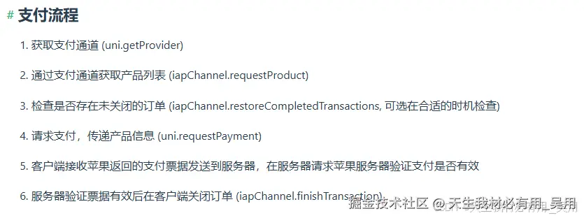 使用UniApp实现多平台支付集成：小程序、Apple IAP、App端微信与支付宝支付，H5沙箱支付【超详解】