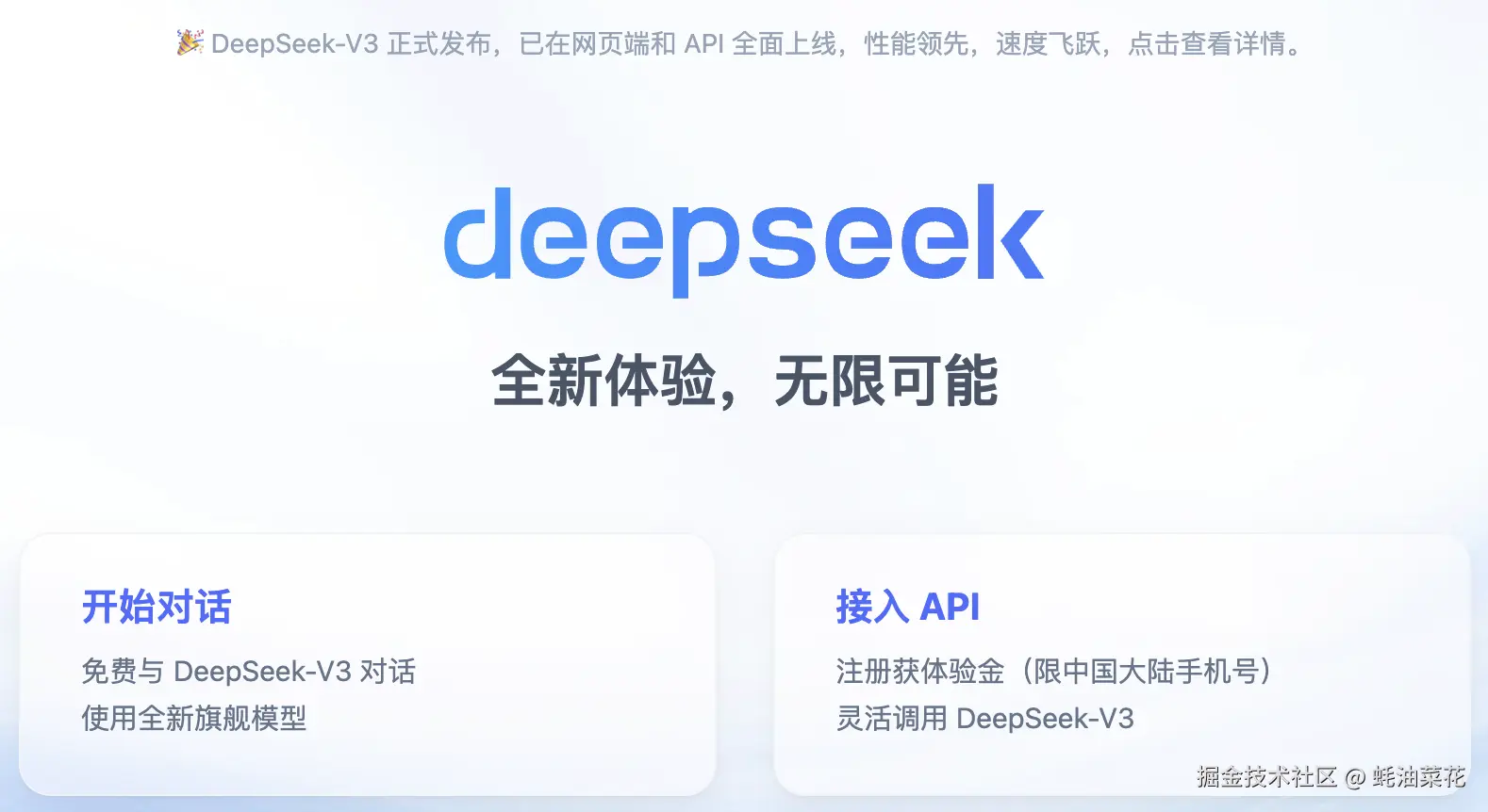 公众号: 蚝油菜花 - DeepSeek-V3