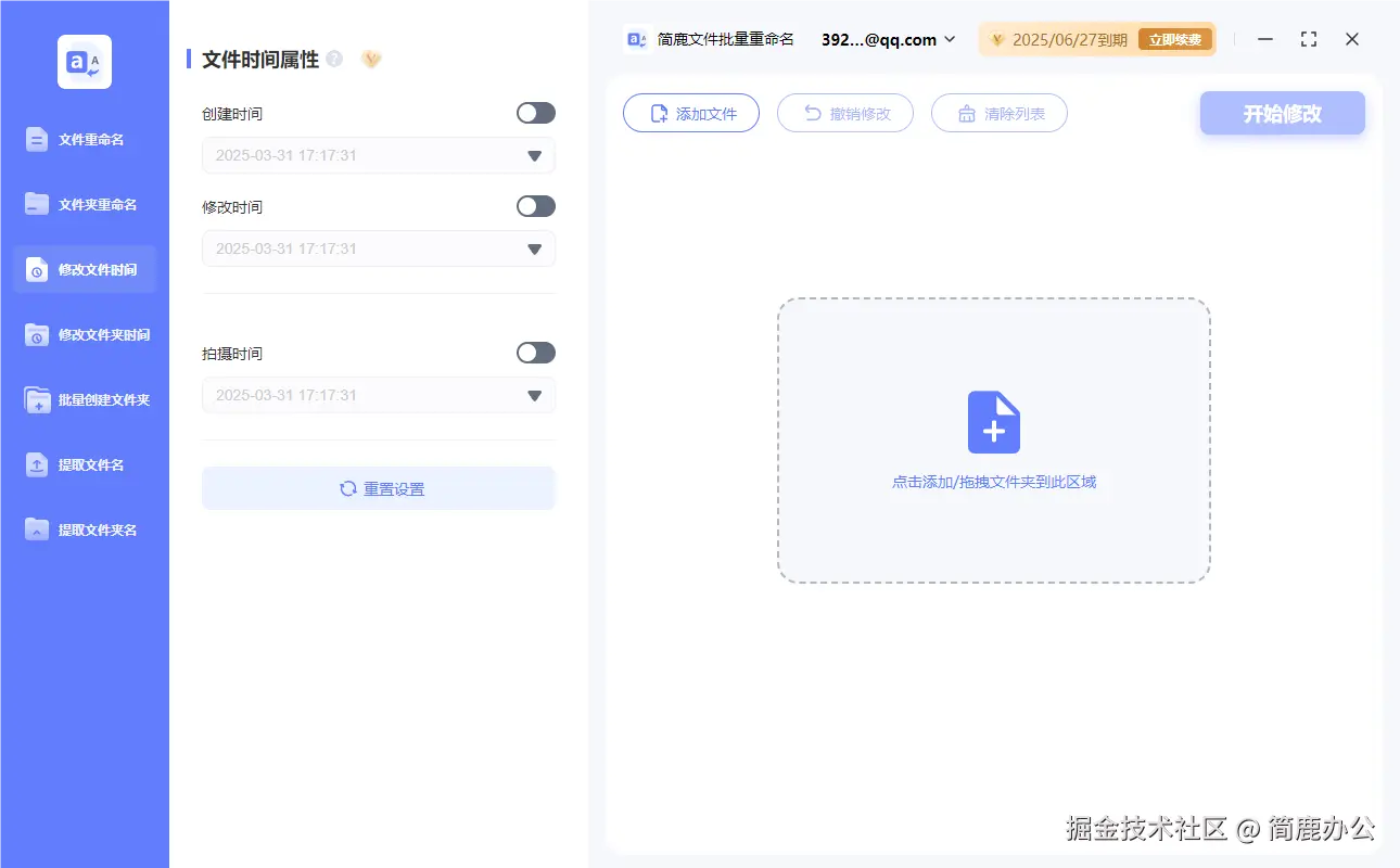 选择修改文件时间功能