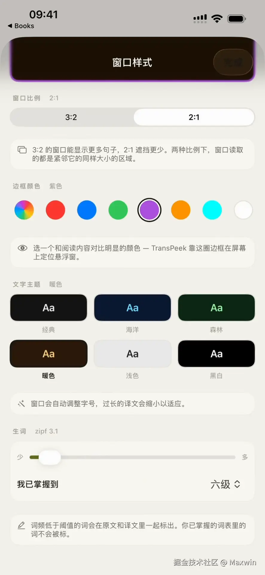 窗口样式与阅读辅助设置