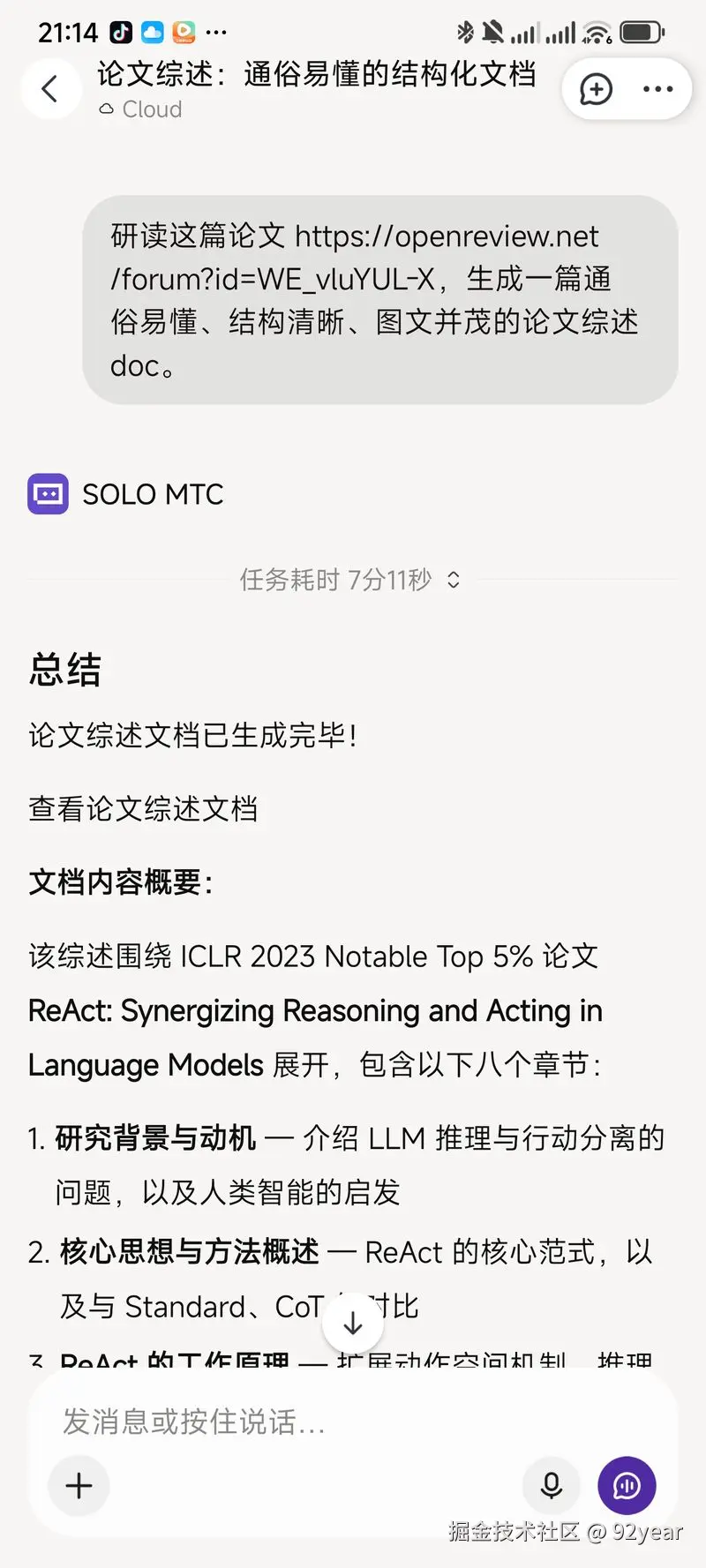 TRAE SOLO移动端 MTC模式实测截图