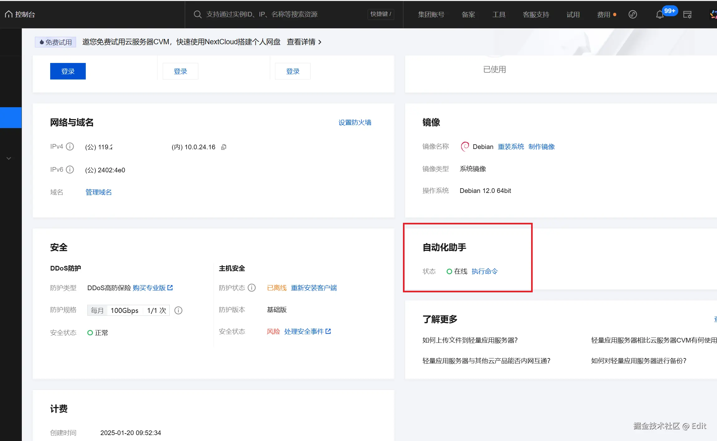 自动化助手已安装